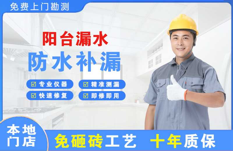 太阳山阳台漏水维修